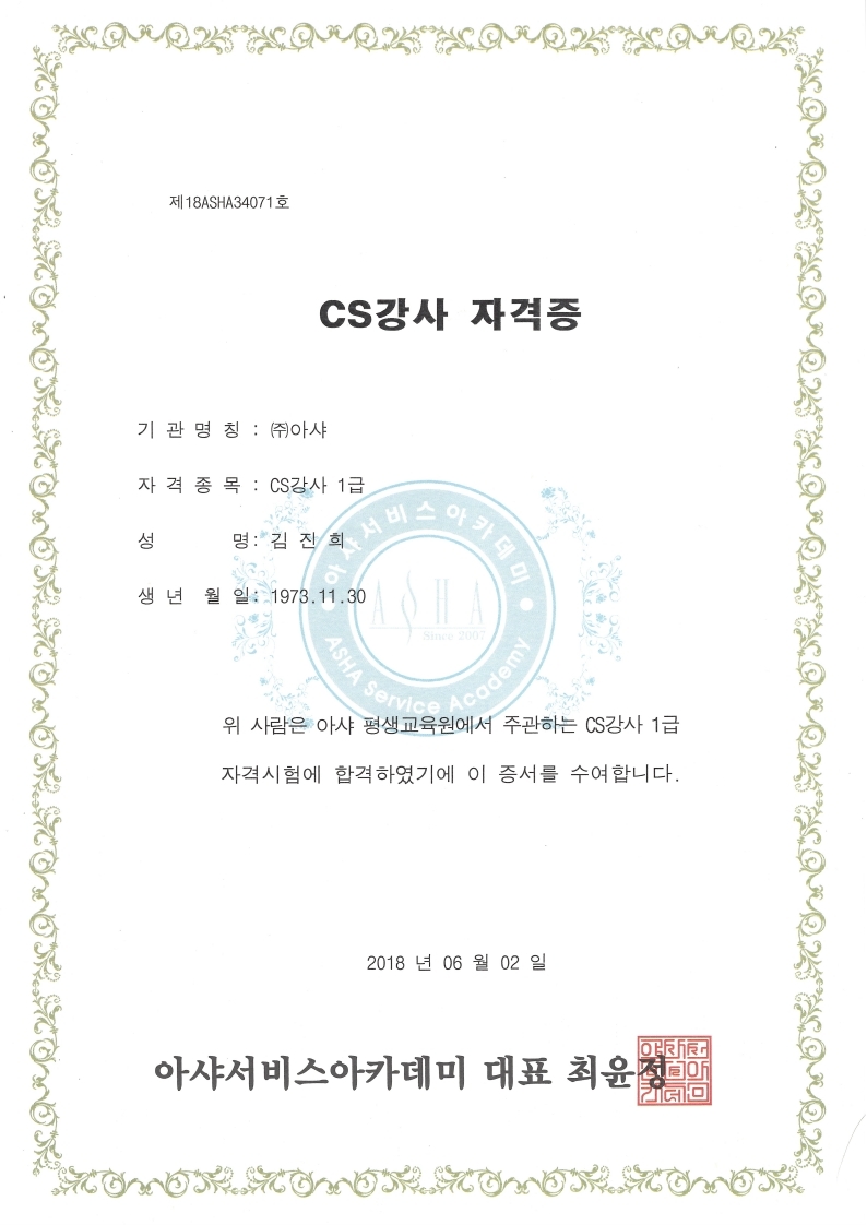 CS강사 자격증