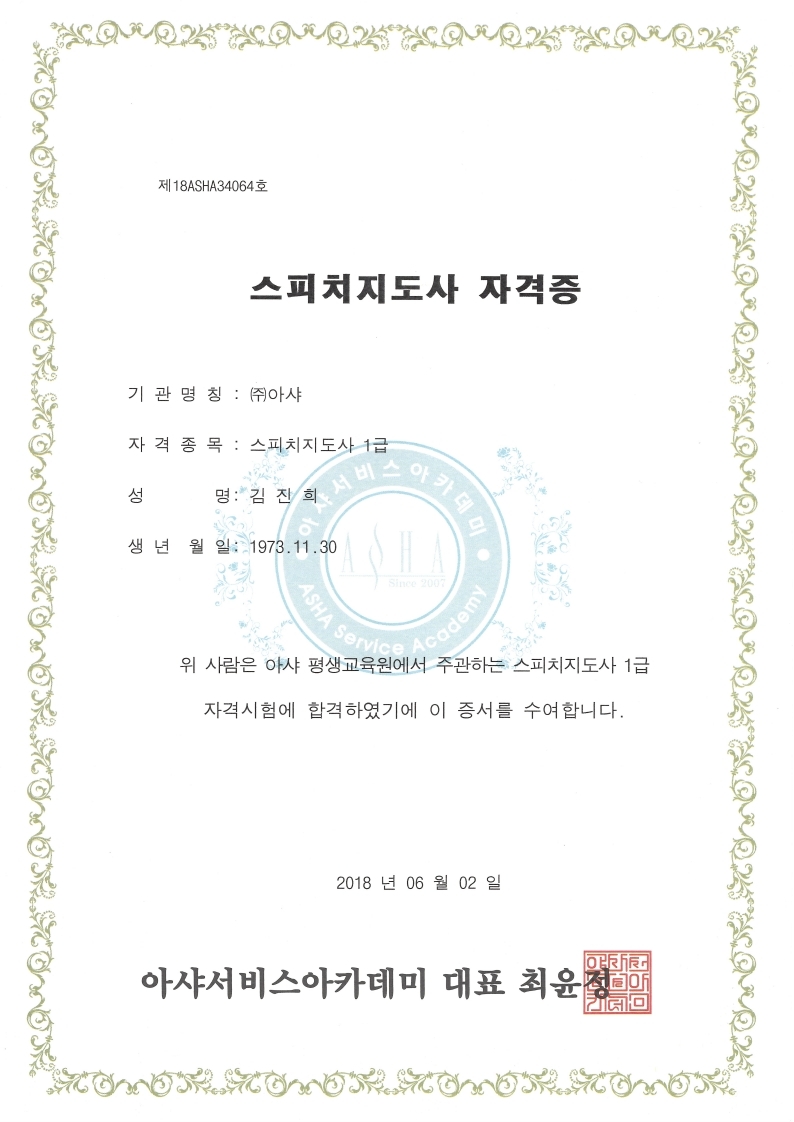 스피치지도사 자격증