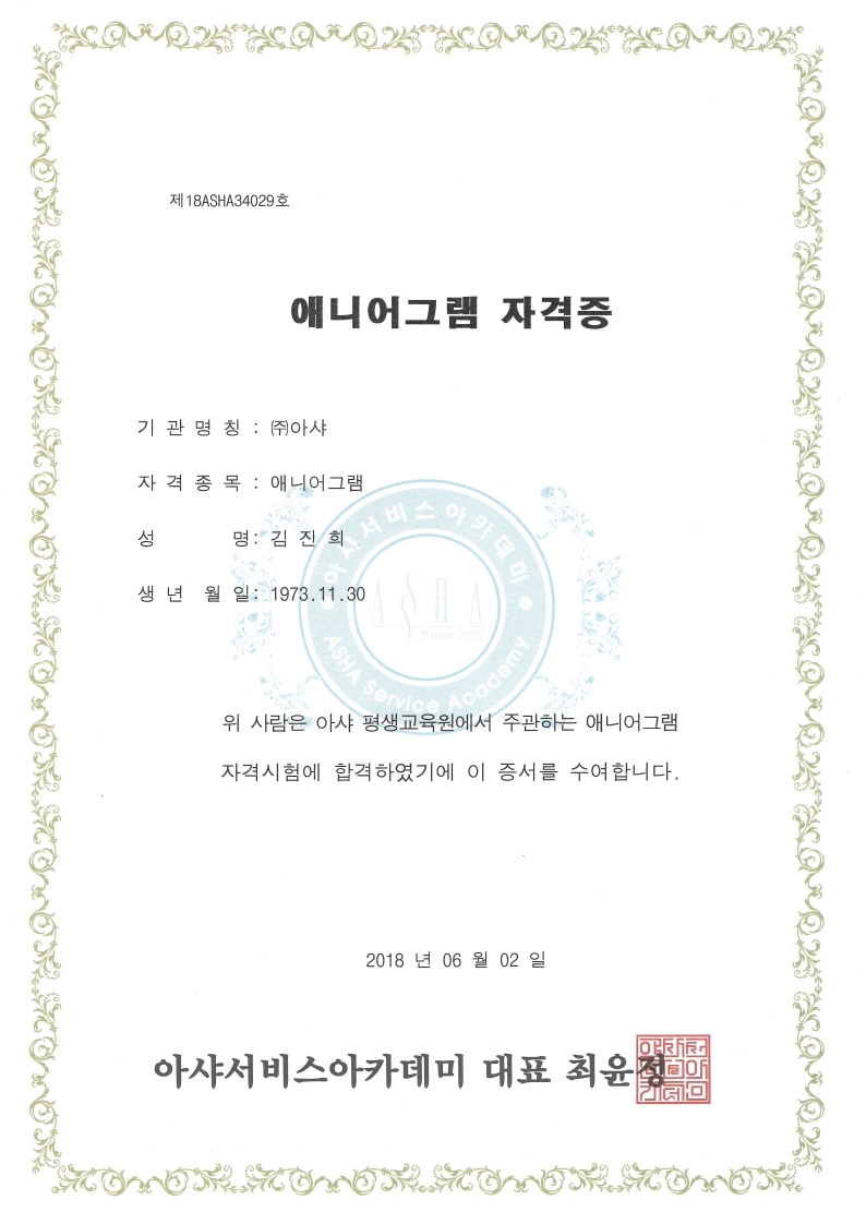 애니어그램 자격증