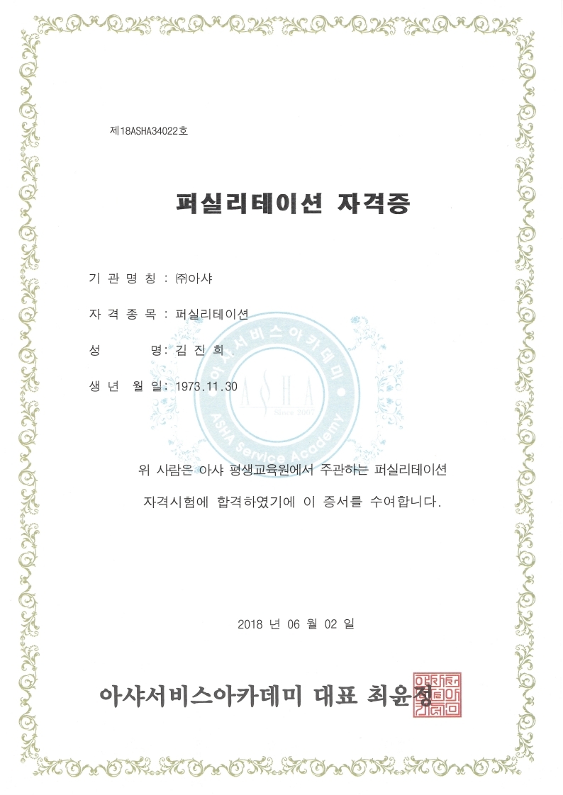 퍼실리테이션 자격증