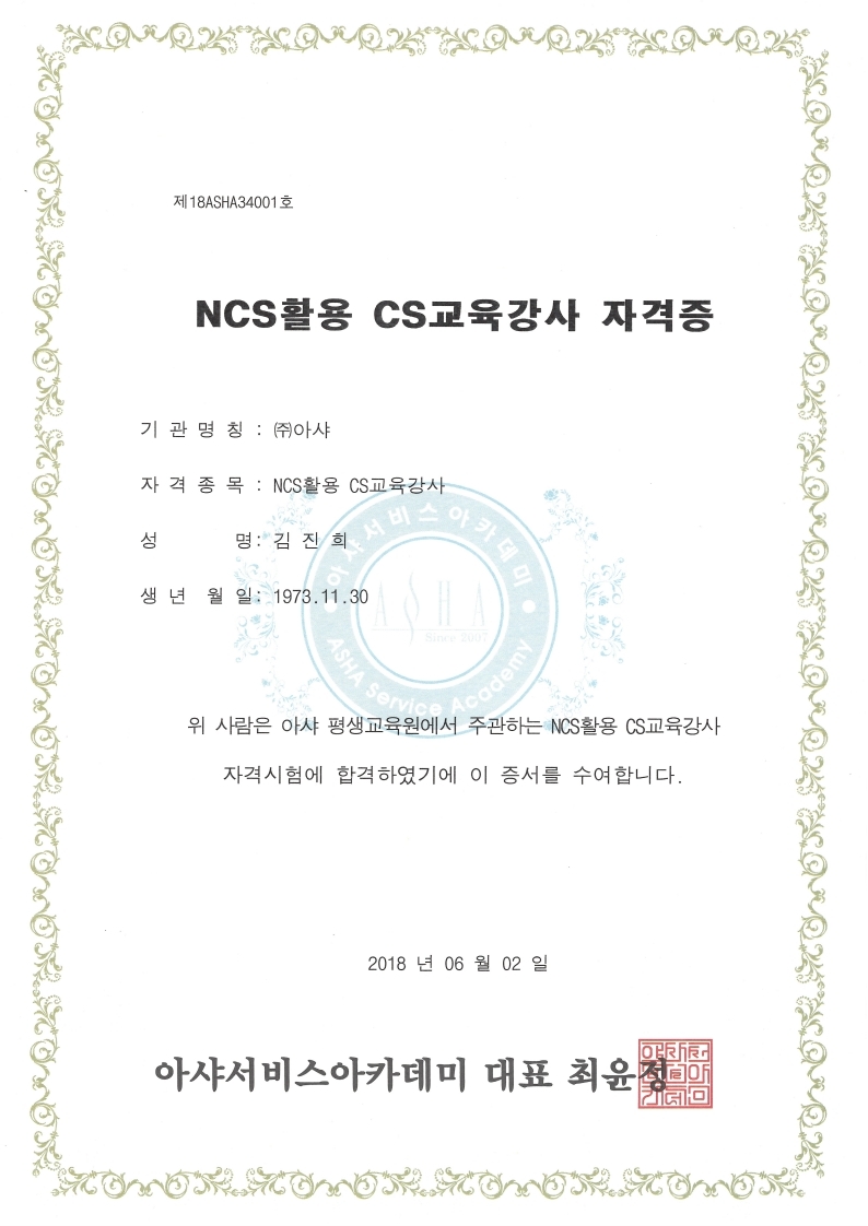 NCS활용 CS교육강사 자격증