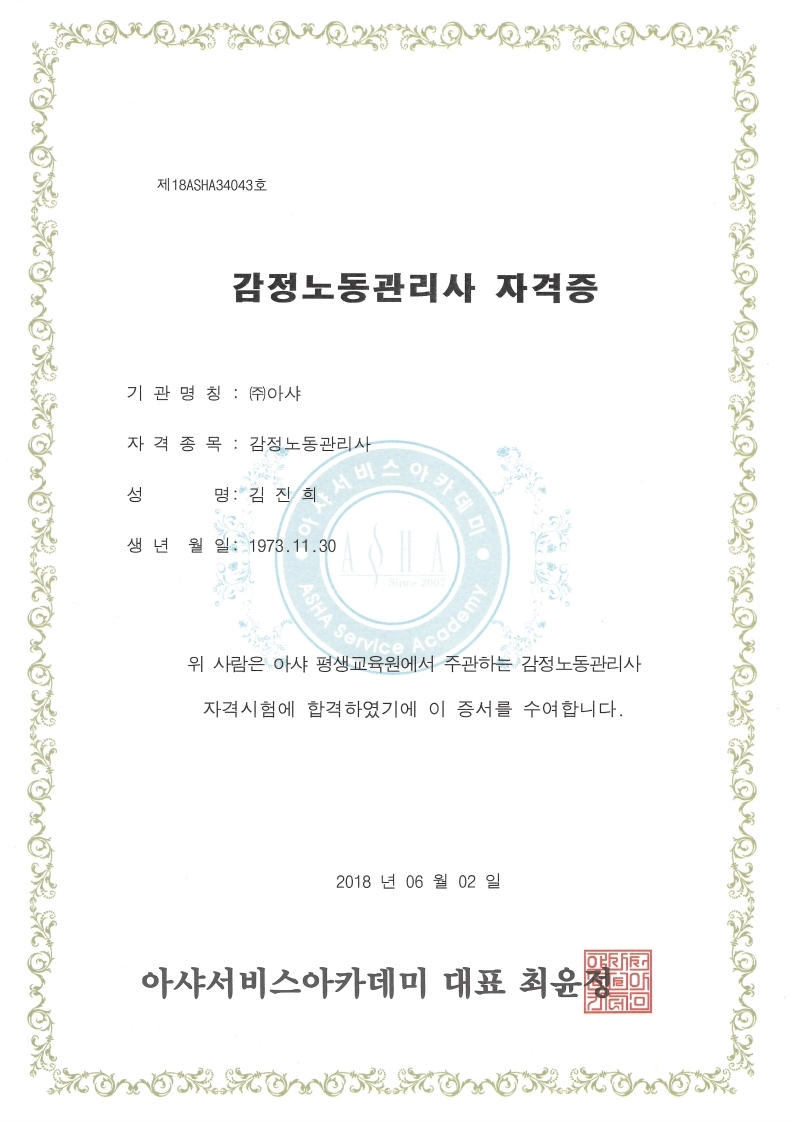 감정노동관리사 자격증
