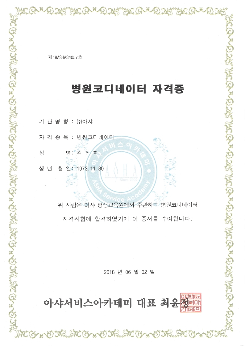 병원코디네이터 자격증